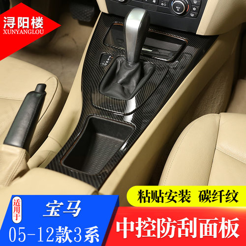 适用于05-12款宝马3系E90中控排挡框装饰贴老3系水杯盖档把盖改装
