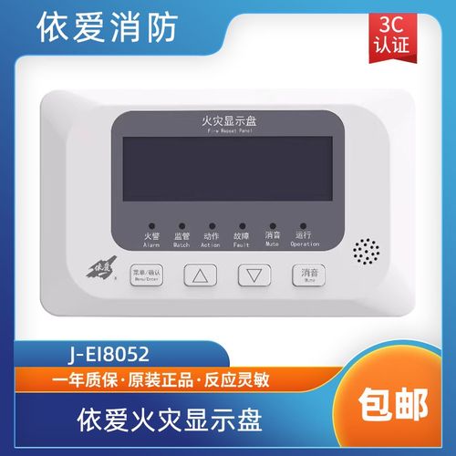 依爱火灾显示盘依爱火灾盘J-EI8052火灾显示盘依爱烟感新款液晶