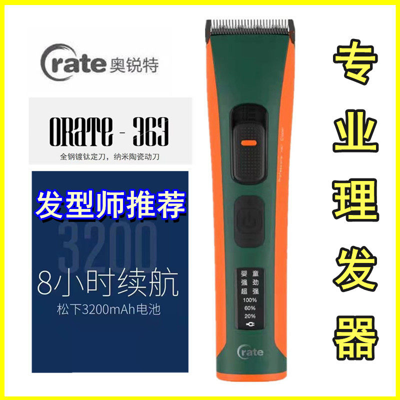 rate奥锐特363专业电推剪365理发器理发店剃头发推子家用充电电剪