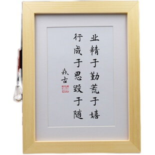 业精于勤荒于嬉行成于思毁于随书法挂画摆台 桌面摆件装饰品字画