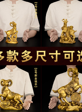 铜羊摆件十二生肖金钱羊客厅玄关家居摆设工艺品黄铜大号