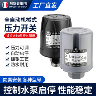 全自动自吸泵家用增压泵水压电子控制器水泵水流压力开关配件大全