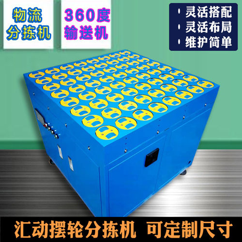 摆轮分拣机滚轴摆向机分道设备斜摆轮自动转向机90度转盘式分拣机