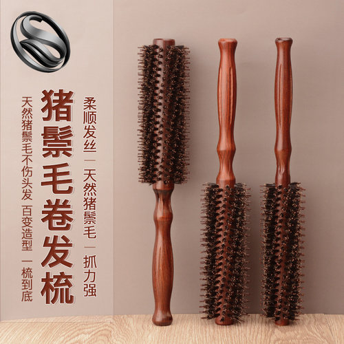 梳子卷发梳美发内扣女家用圆筒猪鬃毛梳理发店吹造型滚梳发廊专业