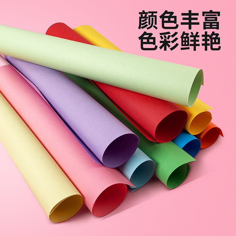 加厚4开k彩色卡纸a3学生实心硬卡纸儿童幼儿园手工混色贺卡纸230g