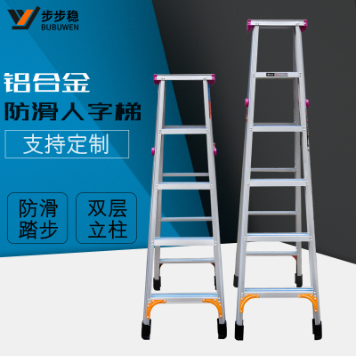 步步稳加厚铝合金人字梯室内加宽防滑折叠梯多功能工程家用梯子