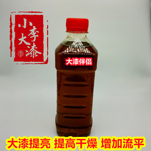 大漆伴侣 提高干燥 增加亮度 增加流平性生漆土漆搭档 无有害物质