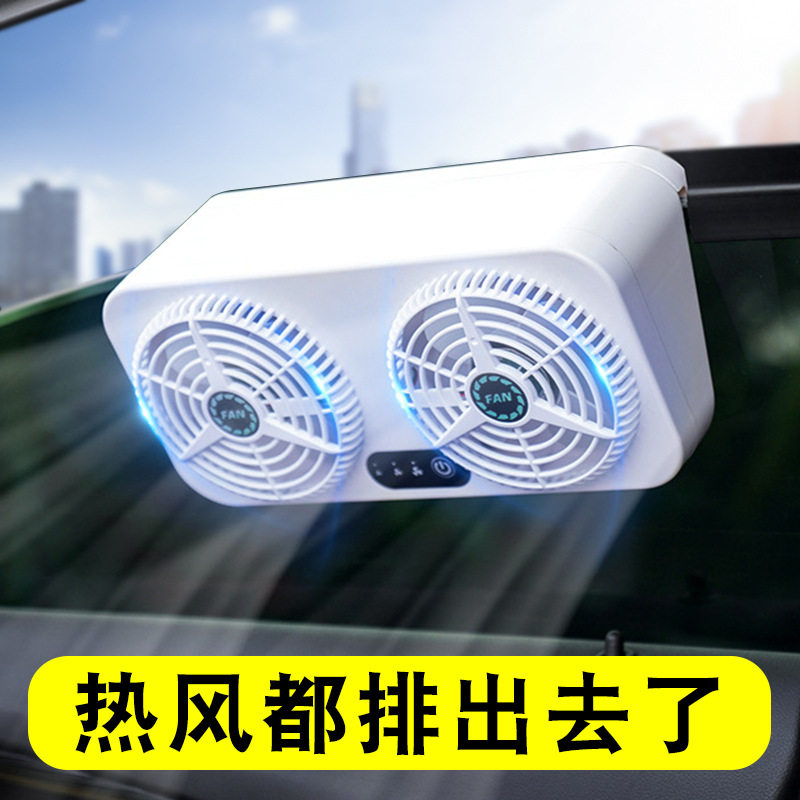 夏季新款usb接口车载降温器 车载排风扇空气循环排烟扇汽车换气扇