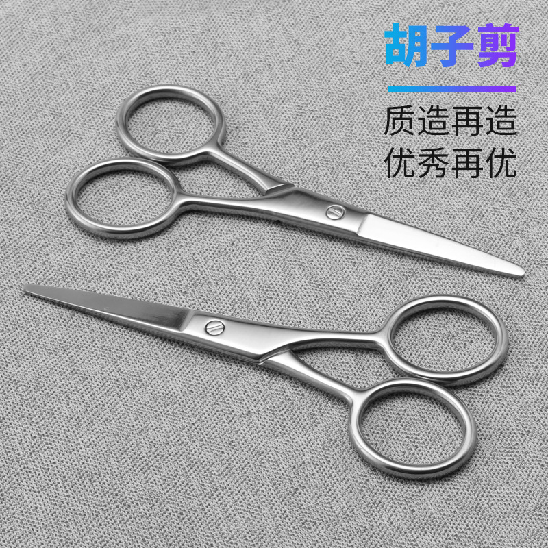 安全圆头鼻毛剪男士修剪器手动小剪刀小号随身便携胡须剪胡子剪刀