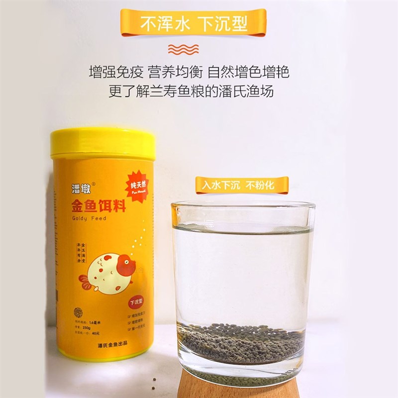 潘氏兰寿泰狮专用饲料高蛋白发头增肥增艳金鱼观赏鱼鱼粮潘墩饵料