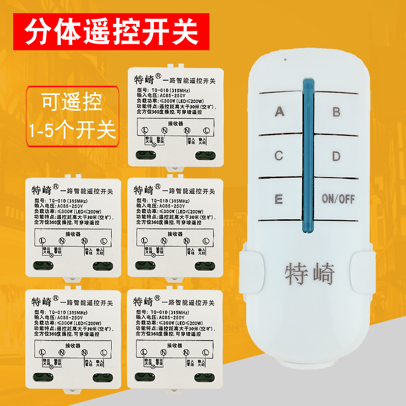 无线遥控开关免布线多路电源灯具遥控器220V家用电灯分体式控制器