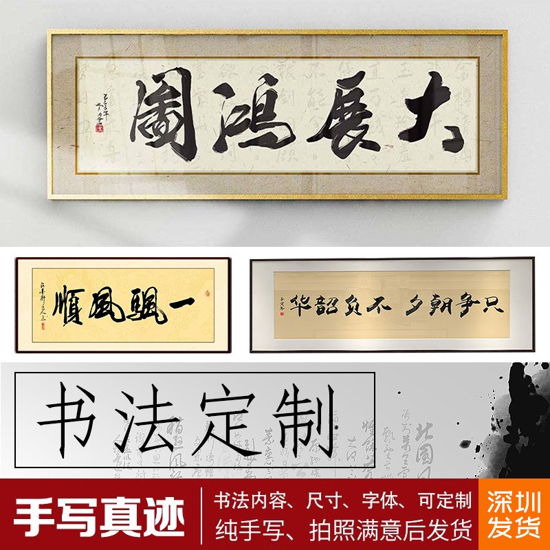 大芬书法字画定制装裱客厅餐厅茶室办公室马到成功毛笔字卷轴挂画