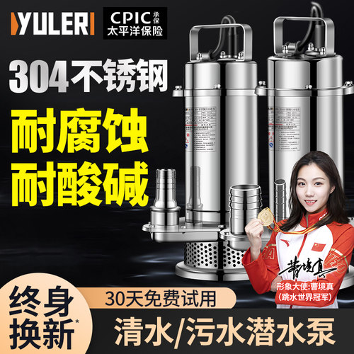 渝乐304全不锈钢潜水泵220V抽水泵排污耐酸碱耐腐蚀化工泵污水泵