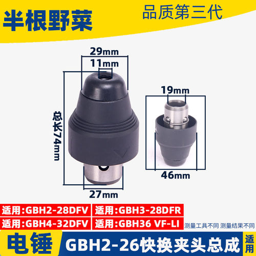 GBH2-28DFV电锤冲击钻 快换油缸GBH4-32DFR快换夹头冲击钻配件