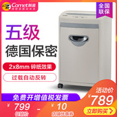 科密碎纸机C638 办公家用商用电动文件粉碎机五级保密大功率小颗