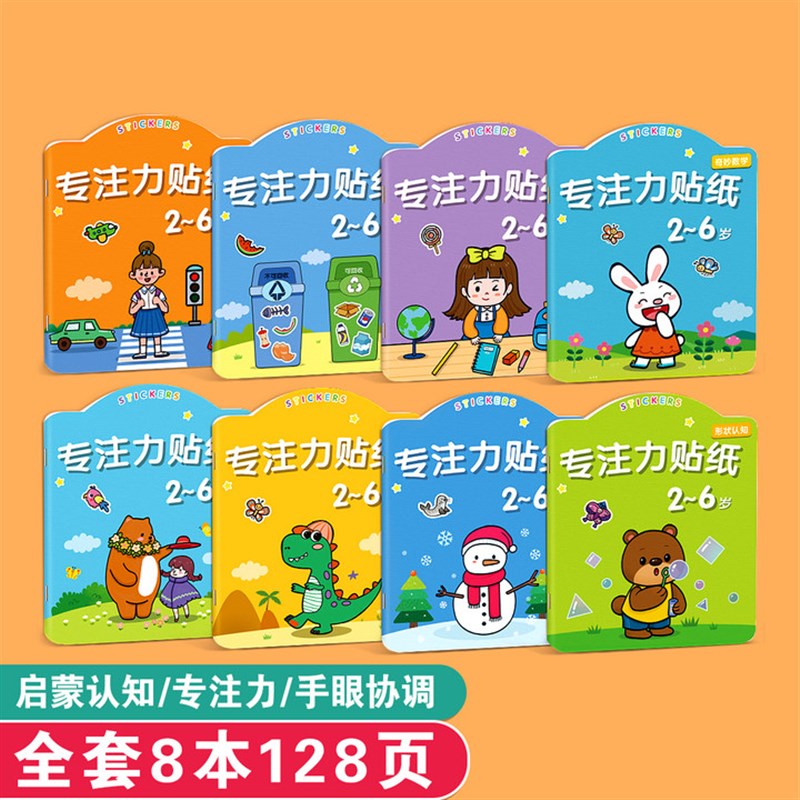 贴纸女孩儿童宝宝2-6岁专注力贴纸书立体装饰可爱小图案卡通粘贴