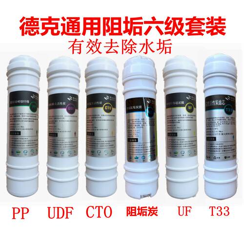 适用于德克净水器滤芯DK-UF-E 三分口六级快接通用PP棉活性炭超滤