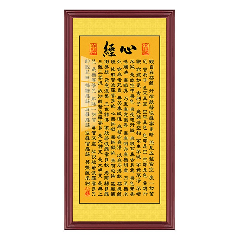 网红般若菠萝蜜多心经字画客厅中式禅意佛系挂画竖楞严咒吉祥经装