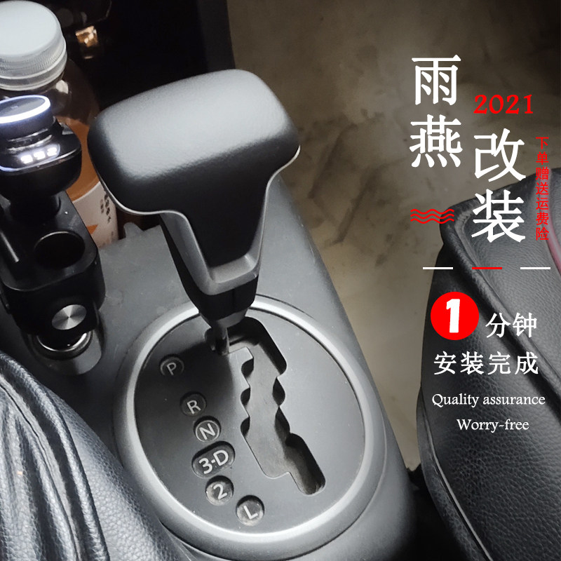 自动排档杆配件改装适用于长安铃木雨燕天语PU材质