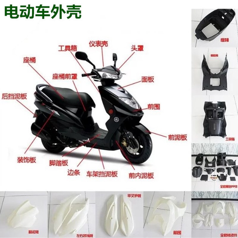 绿源电动车配件大全外壳塑料件面板前围边条大板杠途航外壳MNP