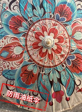 复古北欧名族风油纸伞防雨遮阳古风汉服摄影表演道具伞摆件装饰伞