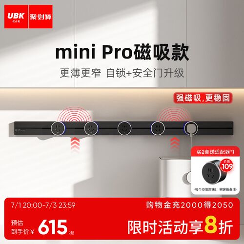 优必克磁吸/免打孔轨道插座超薄极窄餐厨移动导轨明装嵌入式滑轨
