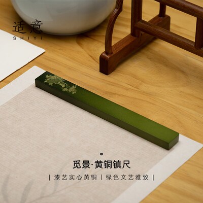 适意觅景黄铜镇纸实心镇尺文艺书法绘画压纸笔搁文房雅器新中式长