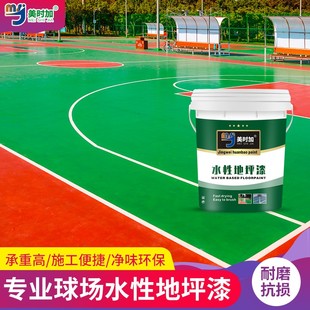 美时加地坪漆水性丙烯酸地坪漆水泥地面漆罩面清漆地坪漆封闭底漆