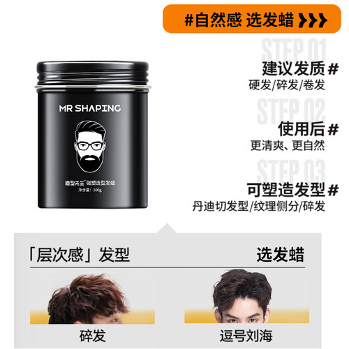 发蜡发泥男士定型清香哑光自然蓬松持久头发造型保湿啫喱发胶喷雾