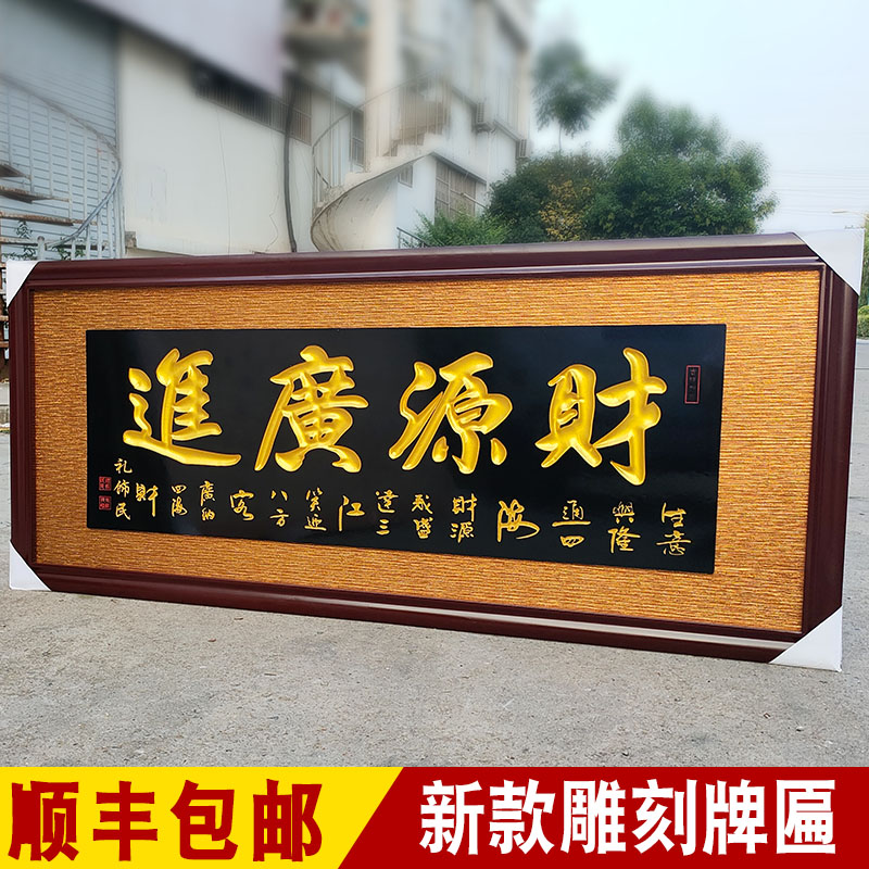 生意兴隆牌匾字画公司开业挂画办公室送礼品诚信赢天下实木扁贺匾