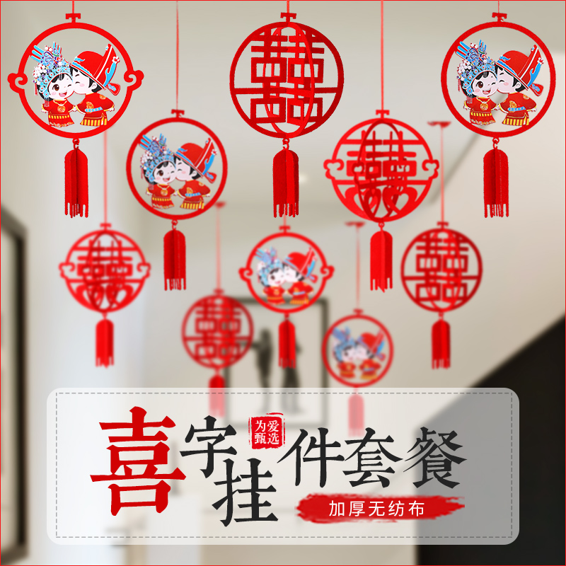 婚房卧室布置结婚礼阳台走廊客厅吊灯装饰创意立体喜字小灯笼挂件