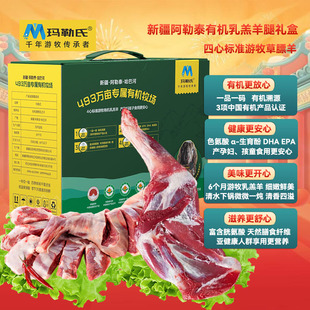 玛勒氏有机羔羊前腿礼盒 羊肉新鲜 新疆羊肉礼盒 羊腿礼草膘羊腿