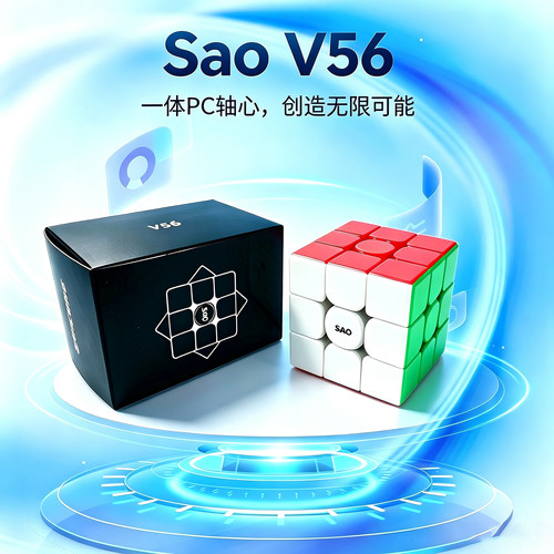 SaoCube V56三阶竞速磁力魔方球轴弹簧比赛儿童益智玩具黑底配件