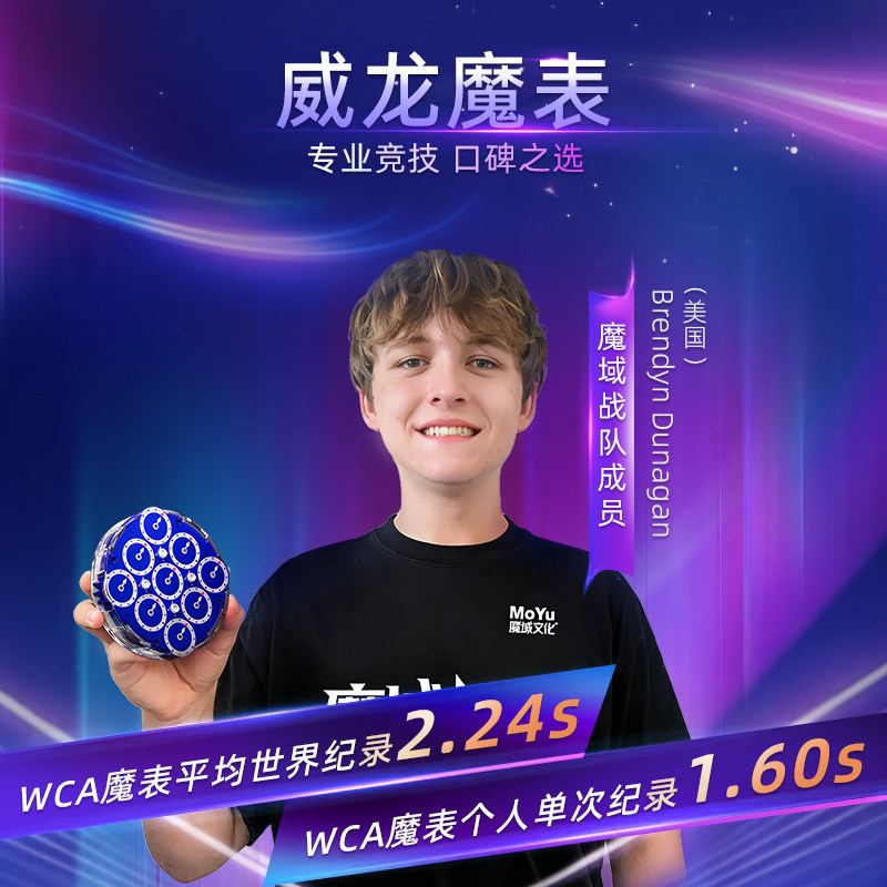 魔域文化威龙魔表四阶磁力版专业竞技口碑之选威龙clock