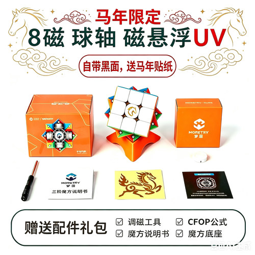 SaoCube天马X3+ 三阶磁力魔方黑底配件梦图联名儿童玩具高性价比