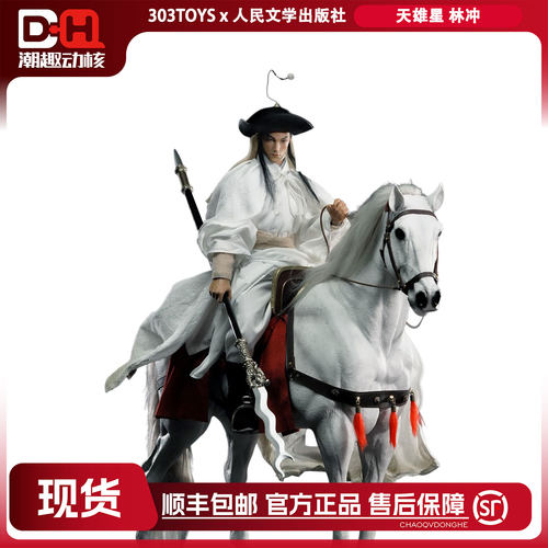 303TOYSx人民文学出版社林冲