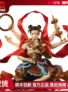 【现货】梵境Fancy Realm 1/12 封神系列 哪吒手办  可动人偶兵人