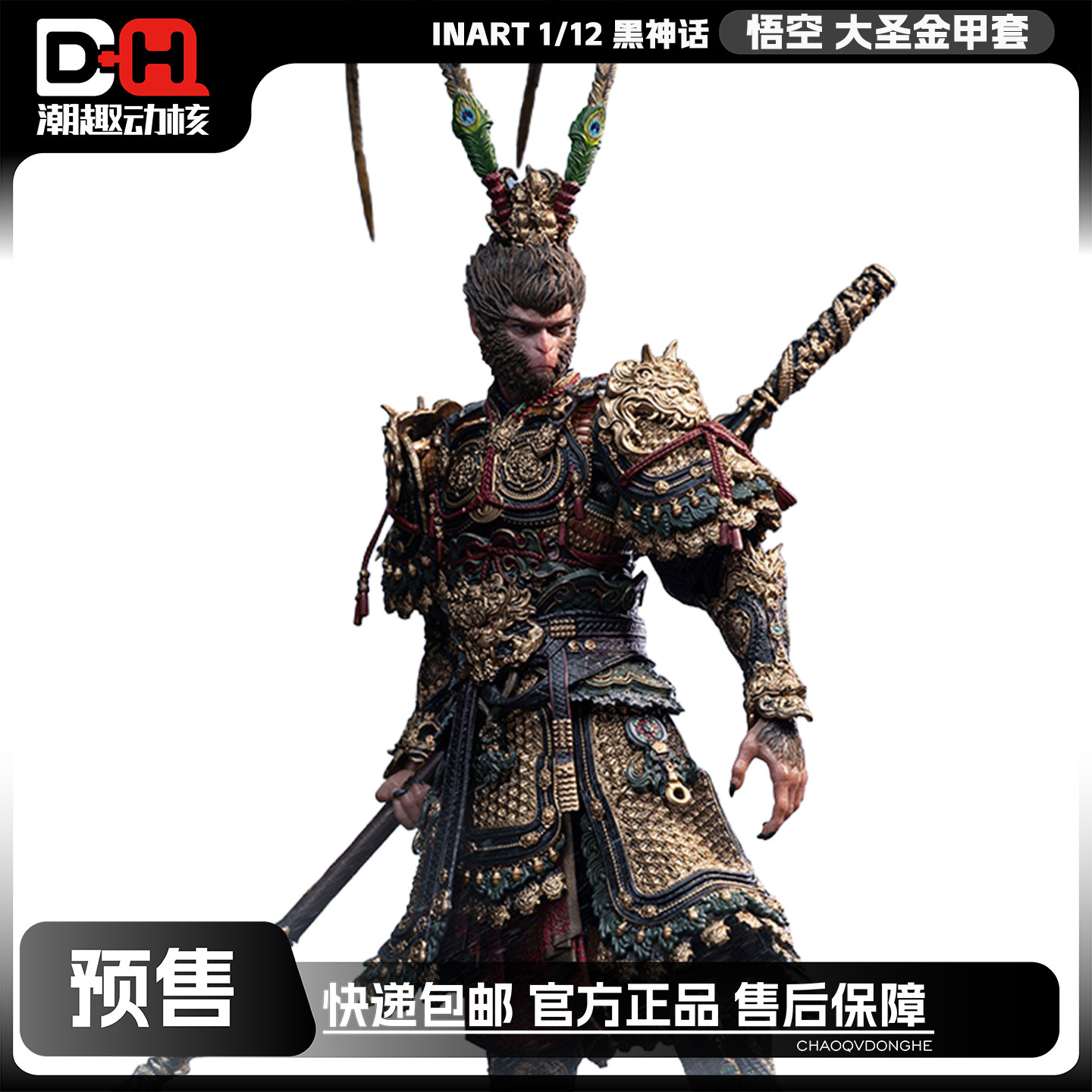 INART黑神话悟空大圣金甲套图片