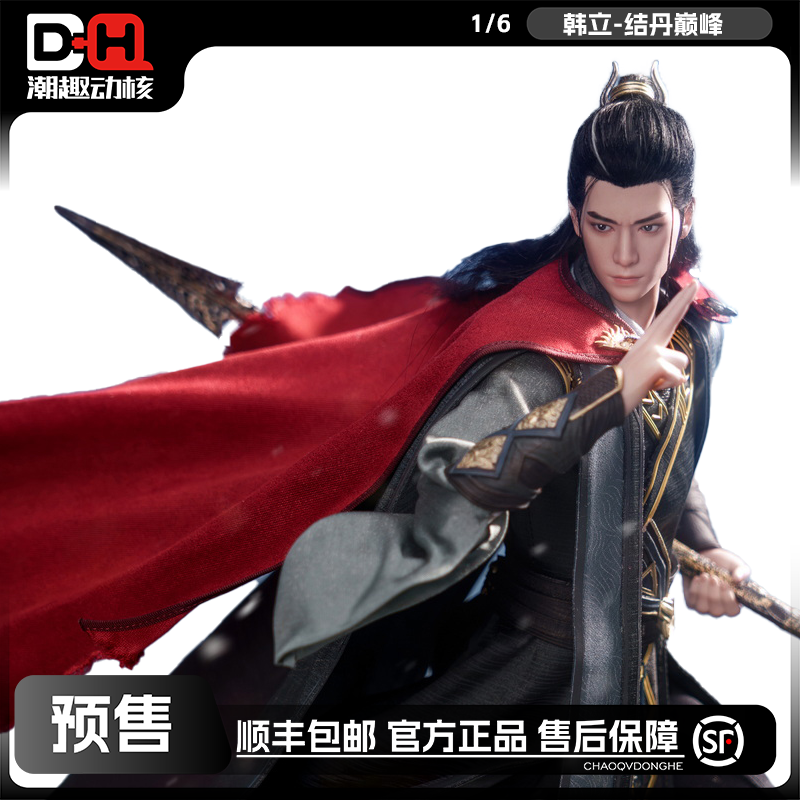 朗宙1/6凡人修仙传韩立-结丹巅峰