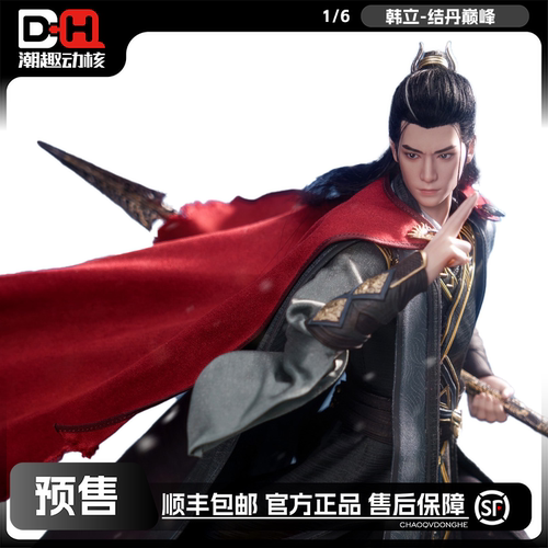 朗宙1/6凡人修仙传韩立-结丹巅峰