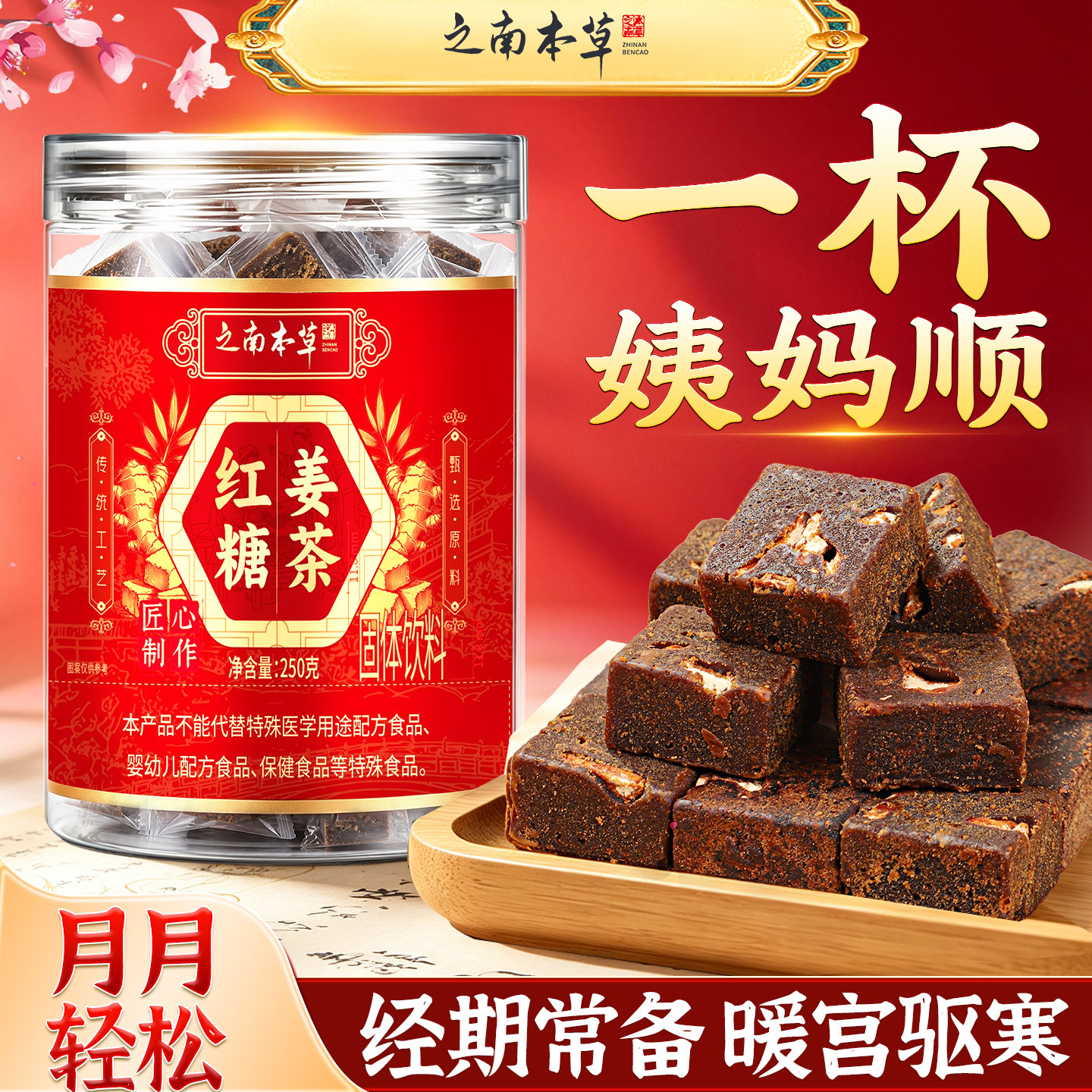 红糖姜茶大姨妈调理月经女生宫寒古方补气血独立小包装官方旗舰店