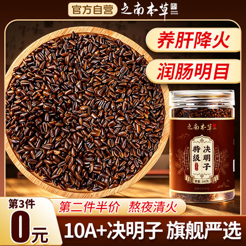 特级决明子正品官方旗舰店中药材