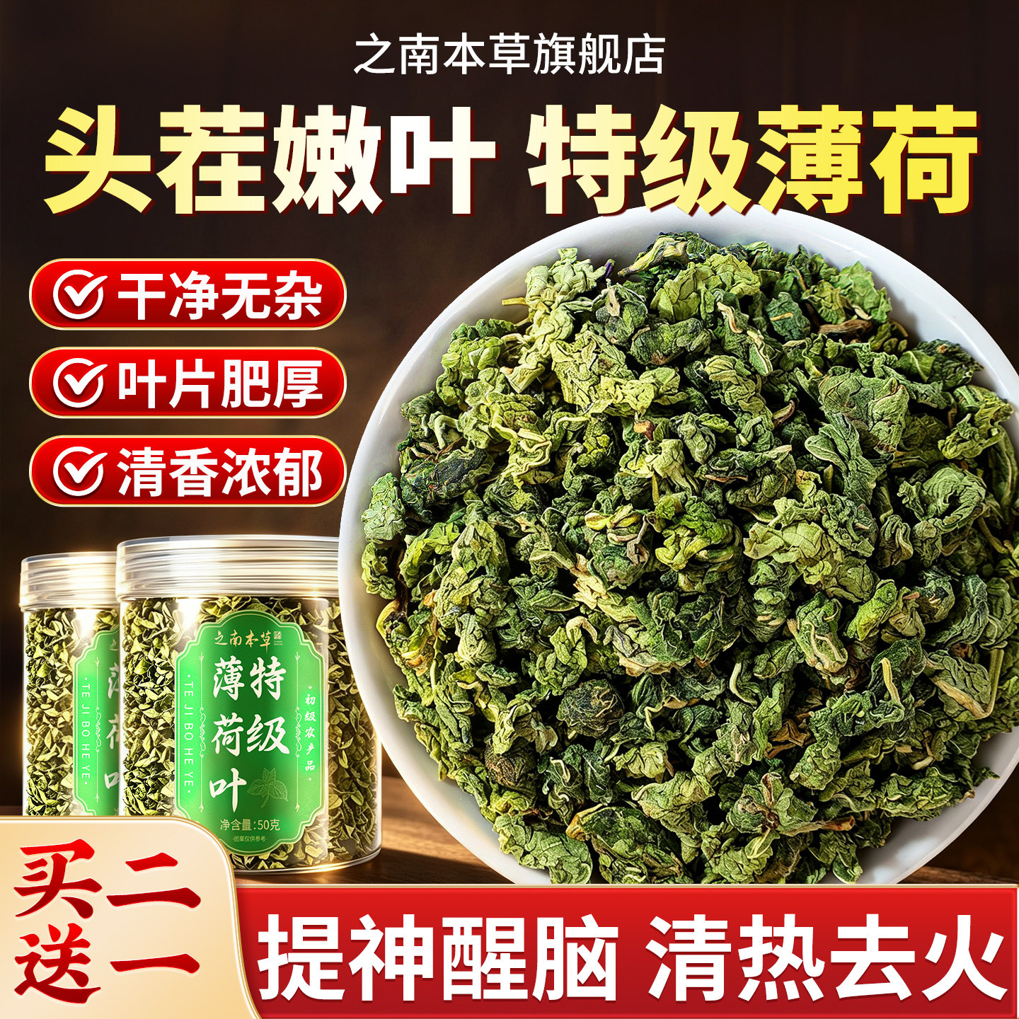 特级薄荷叶干凉茶清热降火茶包图片