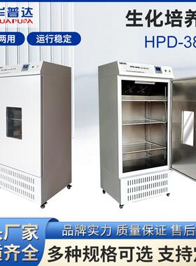 HPD-380B生化培养箱科研院校微生物细胞培养植物育种恒温试验箱