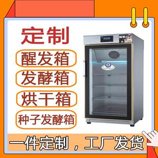 商用发酵箱醒发箱酸奶机烘干箱定制大型定烘焙柜蛋糕热柜
