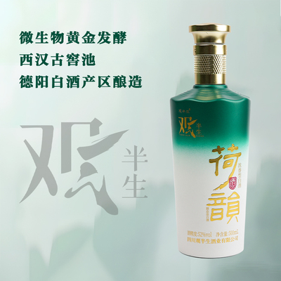 观半生荷韵52度浓香型白酒500ml