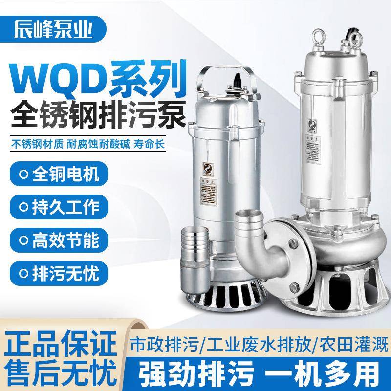 304不锈钢污水泵380V316L耐酸碱防腐蚀无堵塞切割化工潜水排污泵