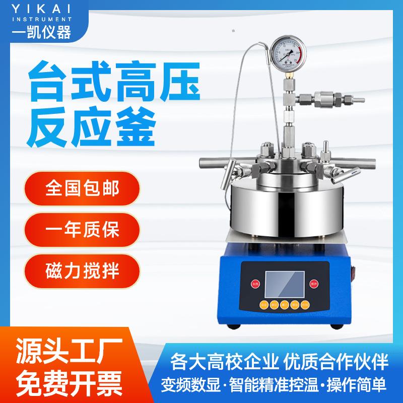 高温高压反应釜升降不锈钢反应釜FCF-1L2L5L