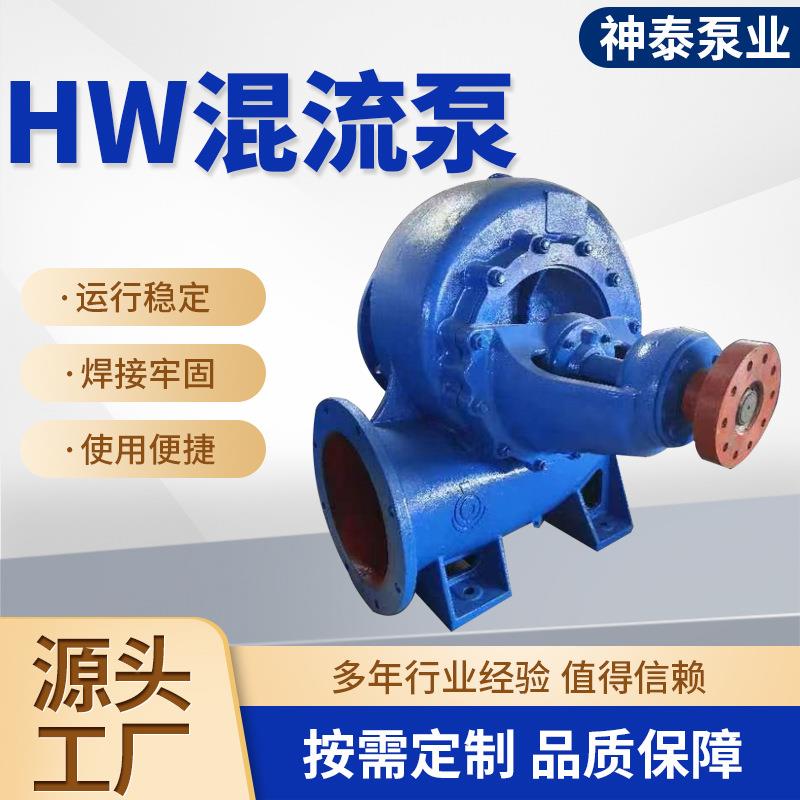 HW混流泵150HW-8农田灌溉泵鱼塘养殖水库排水泵柴油机抽水排涝泵