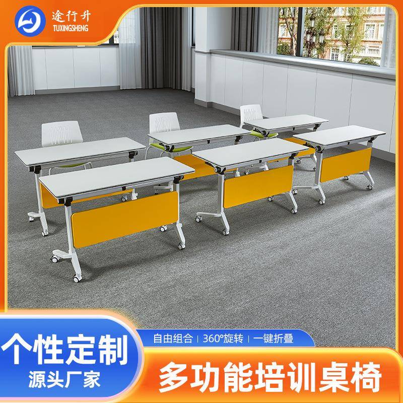 折叠培训桌会议桌椅组合办公桌可移动可拼接会议室智慧教室课桌子
